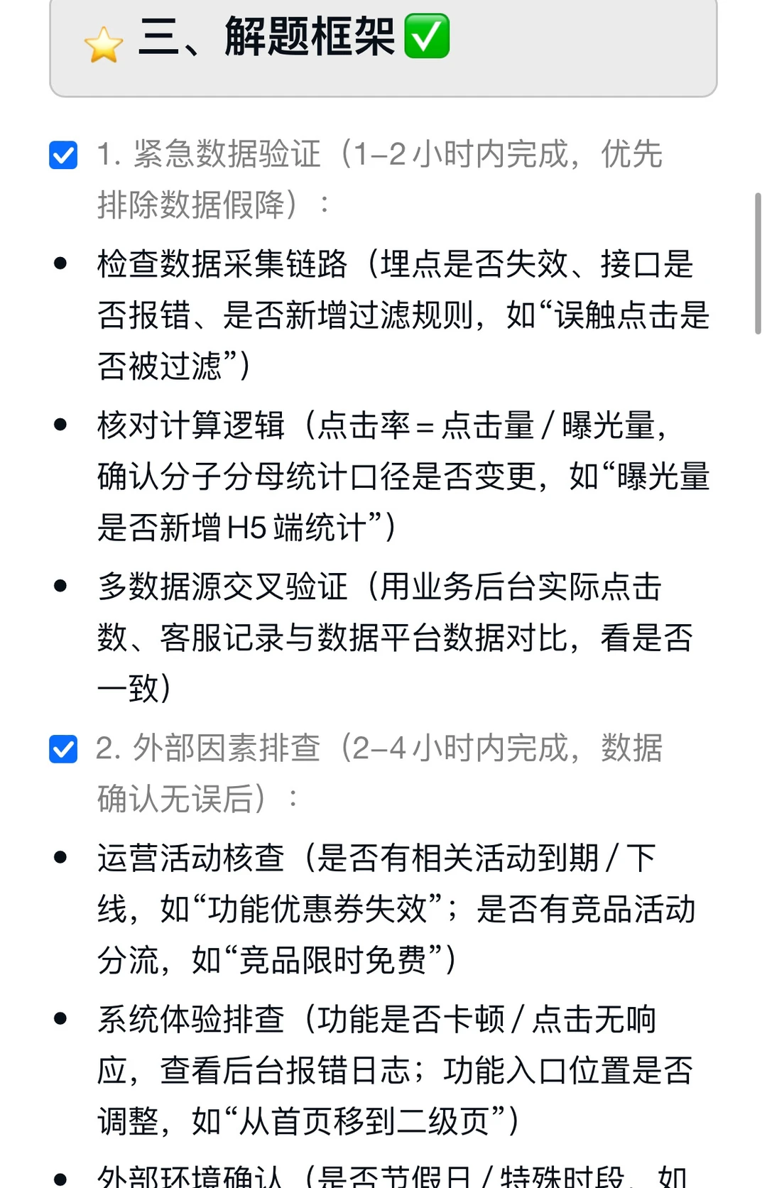某功能点击率突降20%，如何区分是数据异常还