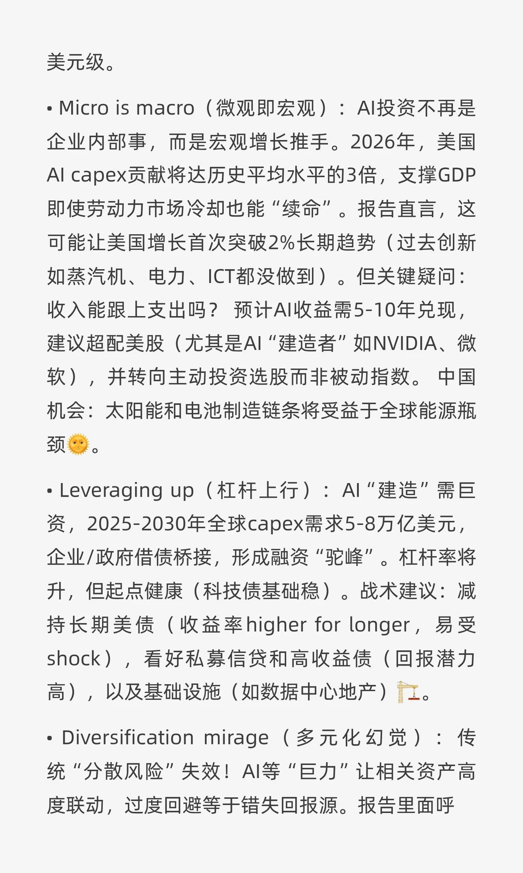 【2026投资展望系列】BlackRock 详解?✨