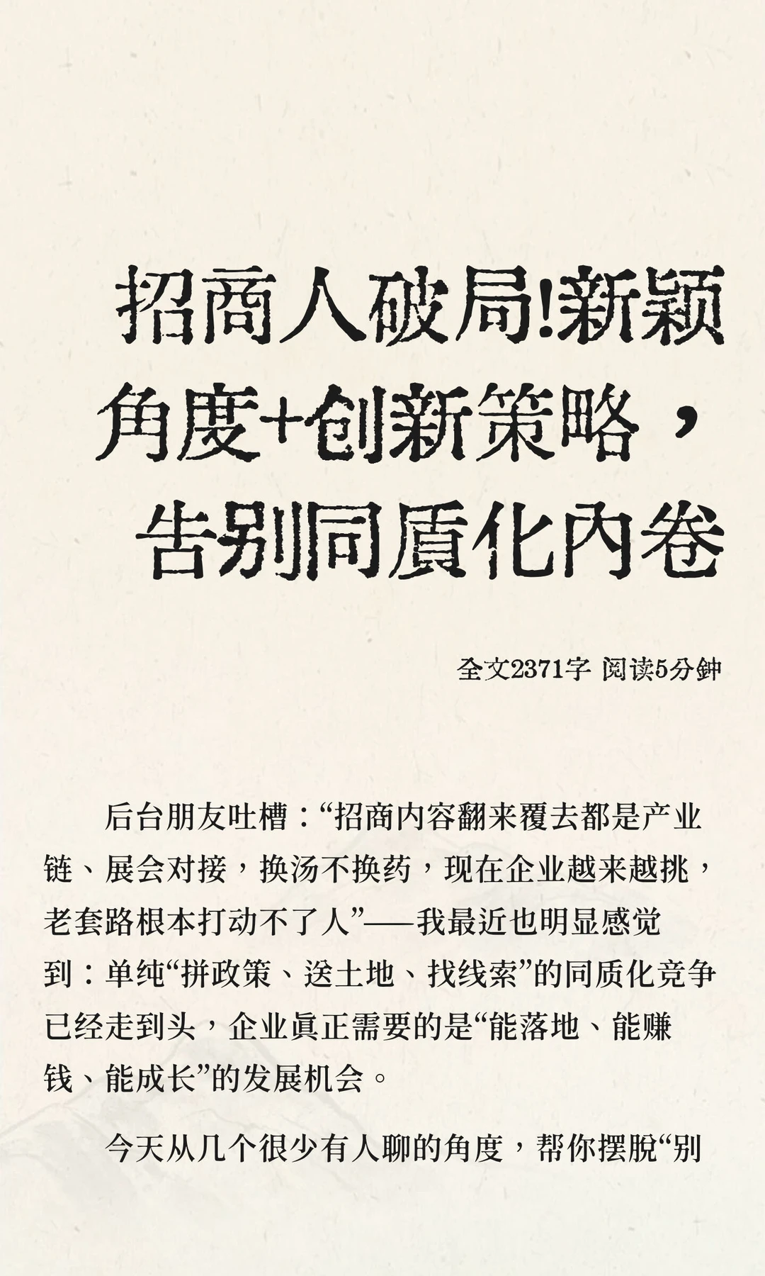 招商人破局！新颖角度+创新策略，告别同质