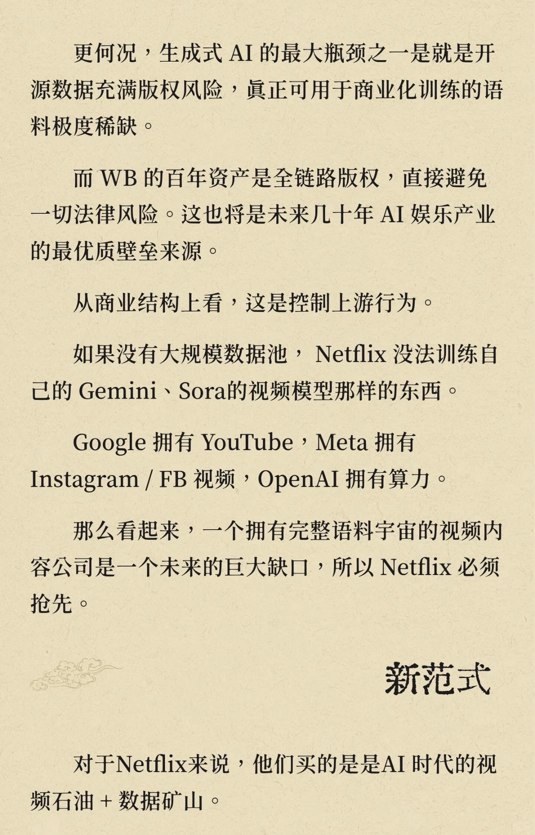 奈飞收购华纳深层原因的另一种解读