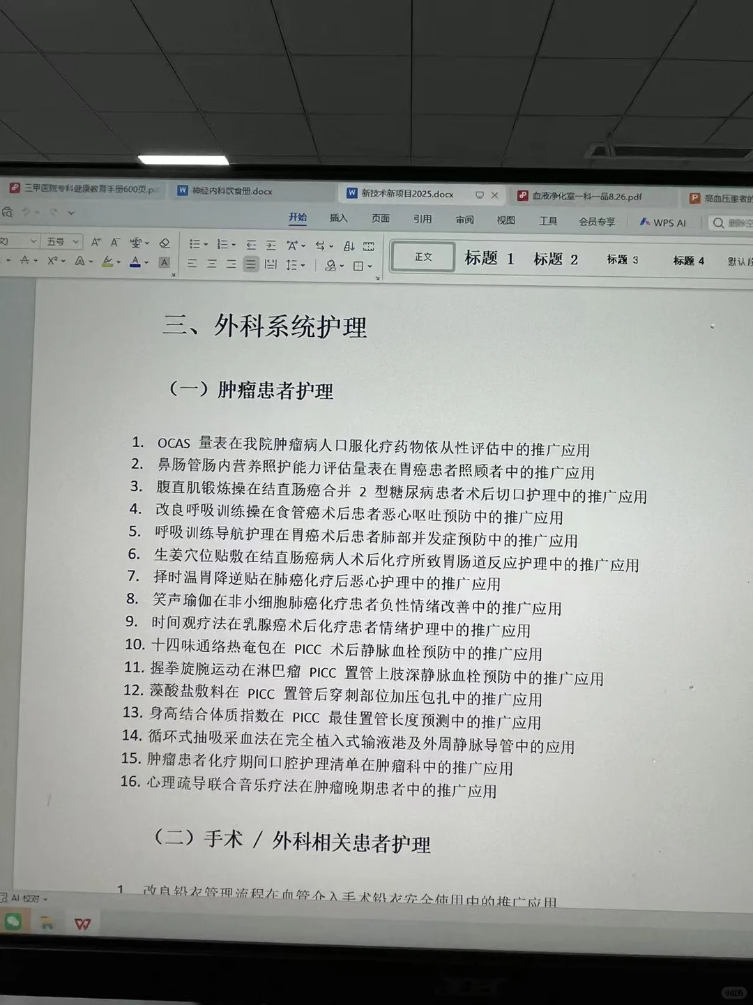 2025年新技术新项目汇总 没头绪的可以参考