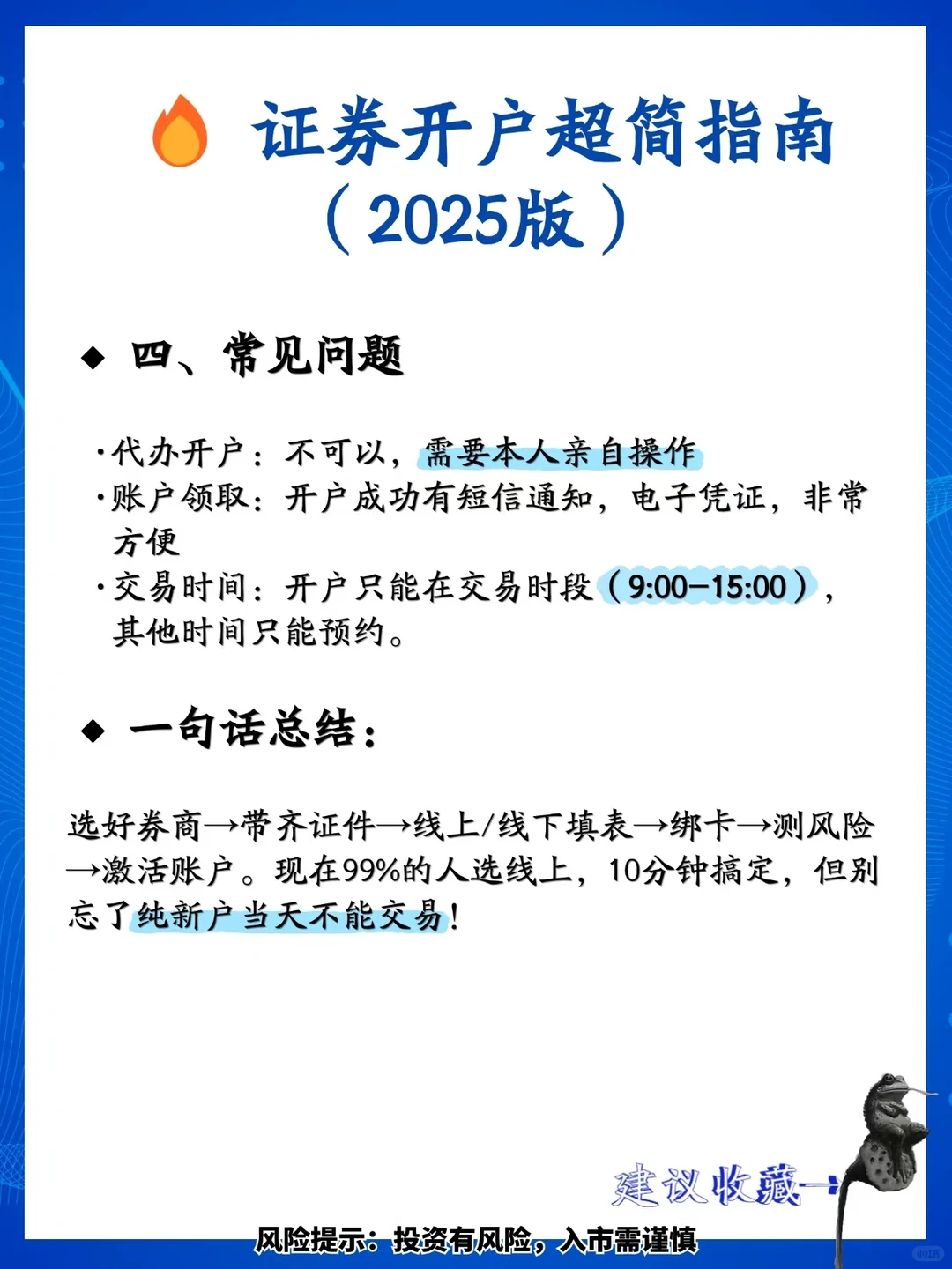 股票开户保姆级指南 手把手教避坑+省佣金