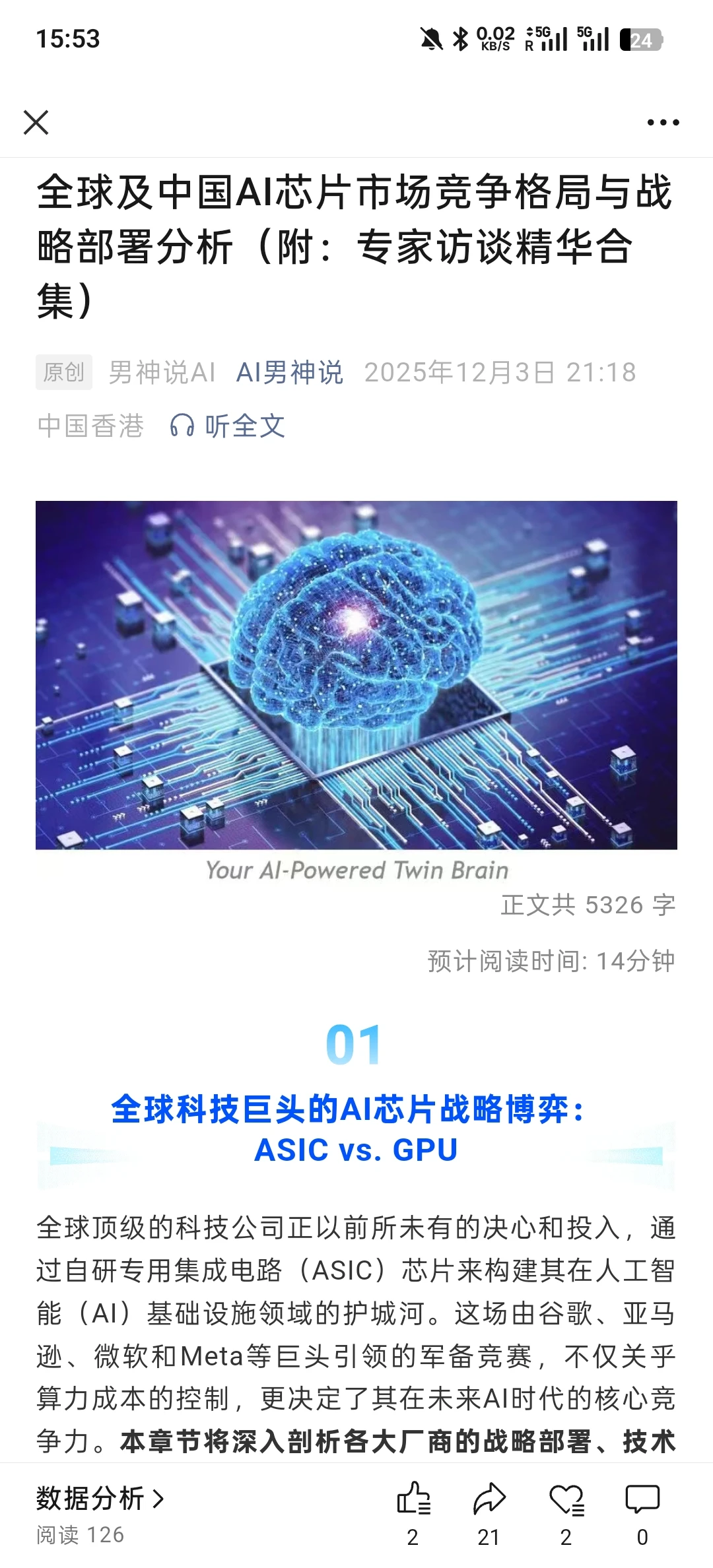 全球及中国AI芯片市场竞争格局与战略部署分