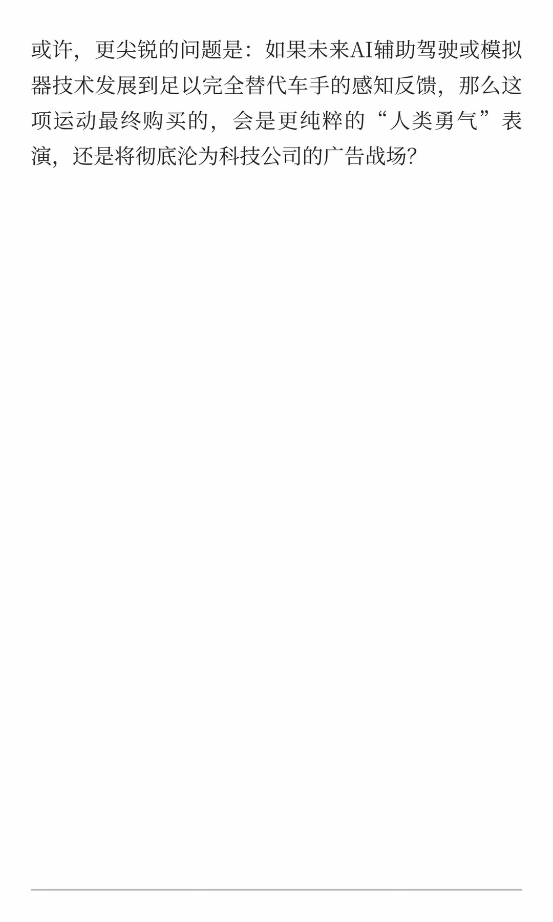 F1车队为何愿为一人豪掷5000万美金？