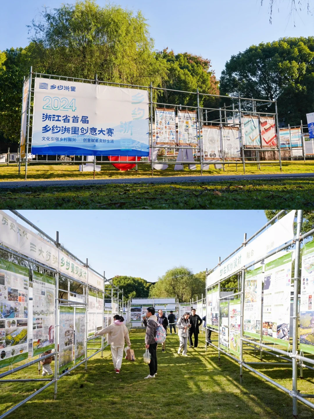 乡约浙里创意大赛银奖?