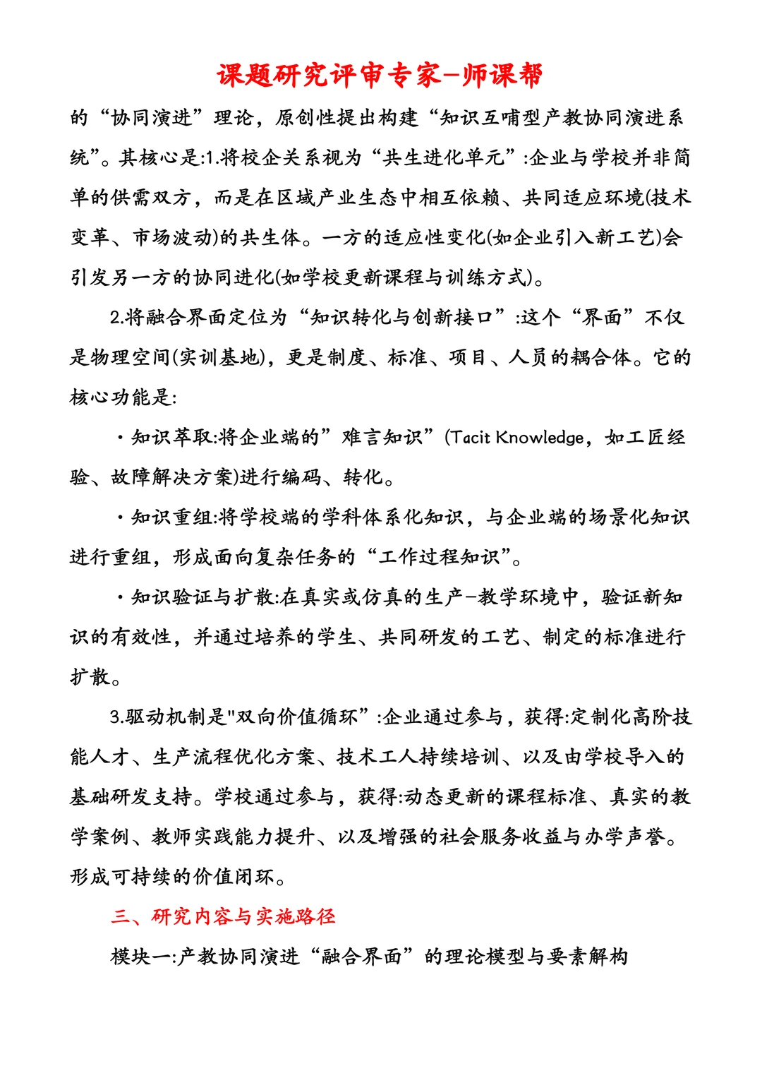 高职课题申报风向标:产教深度融合+校企协