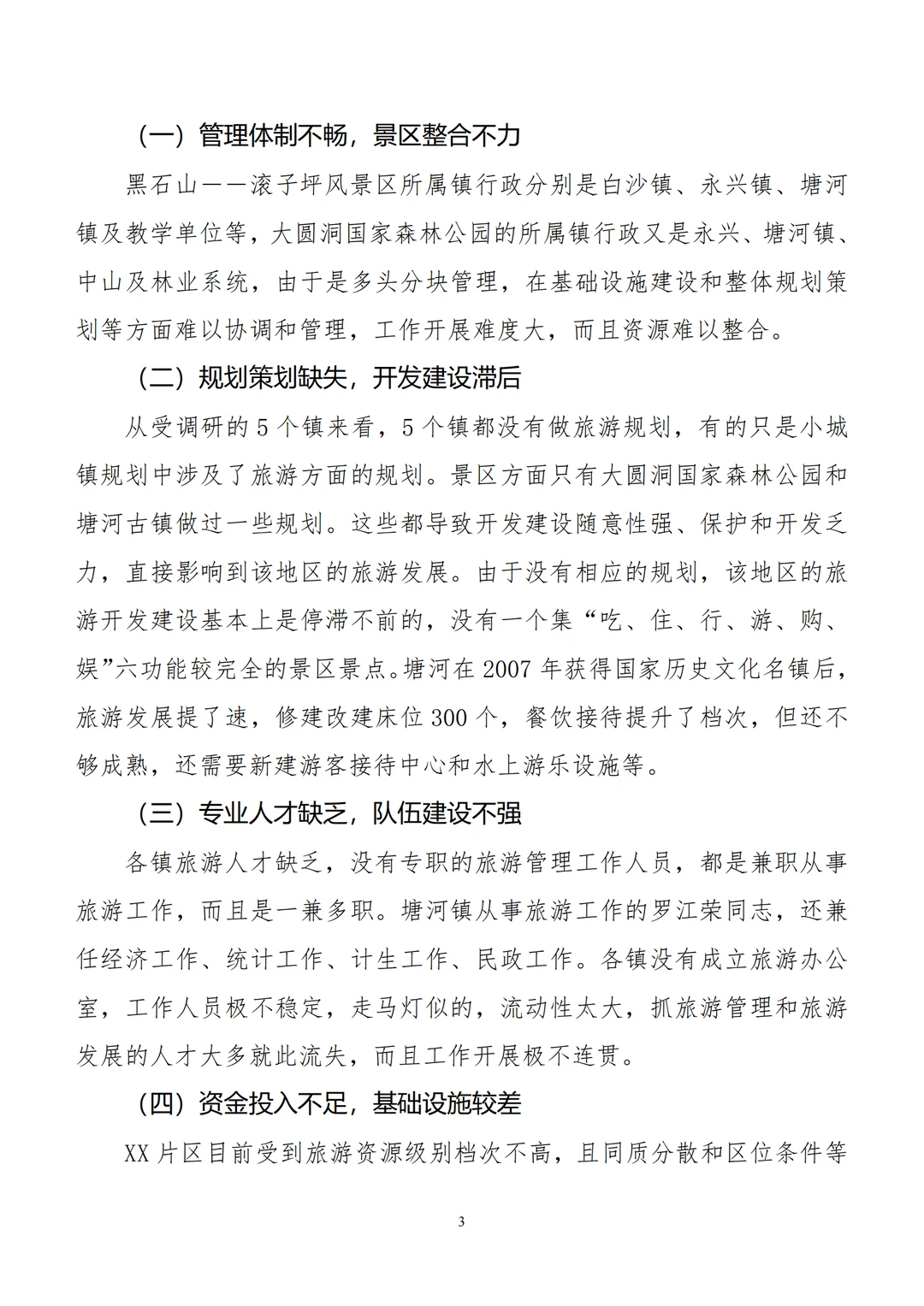 （?约稿）分享xx地旅游产业调研报告