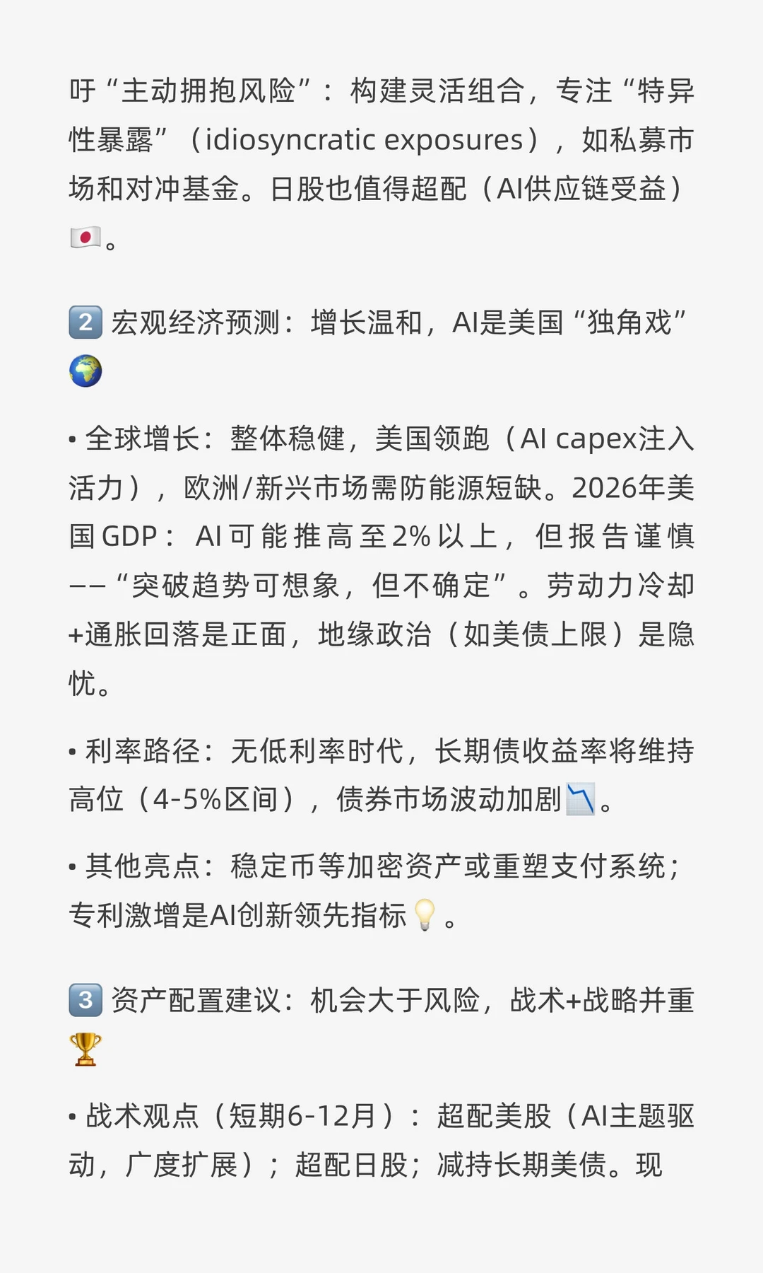 【2026投资展望系列】BlackRock 详解?✨