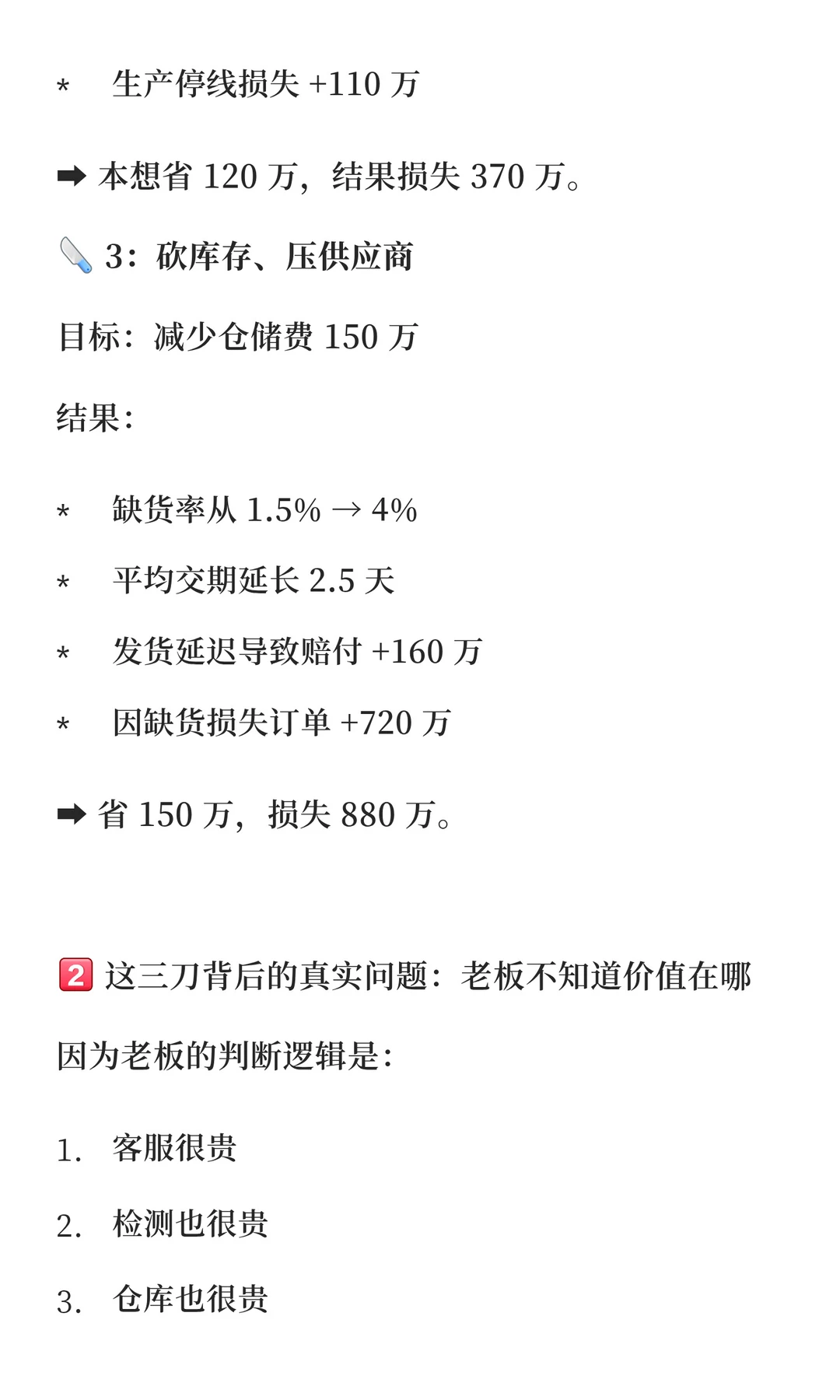 为什么你的企业成本降不下去？