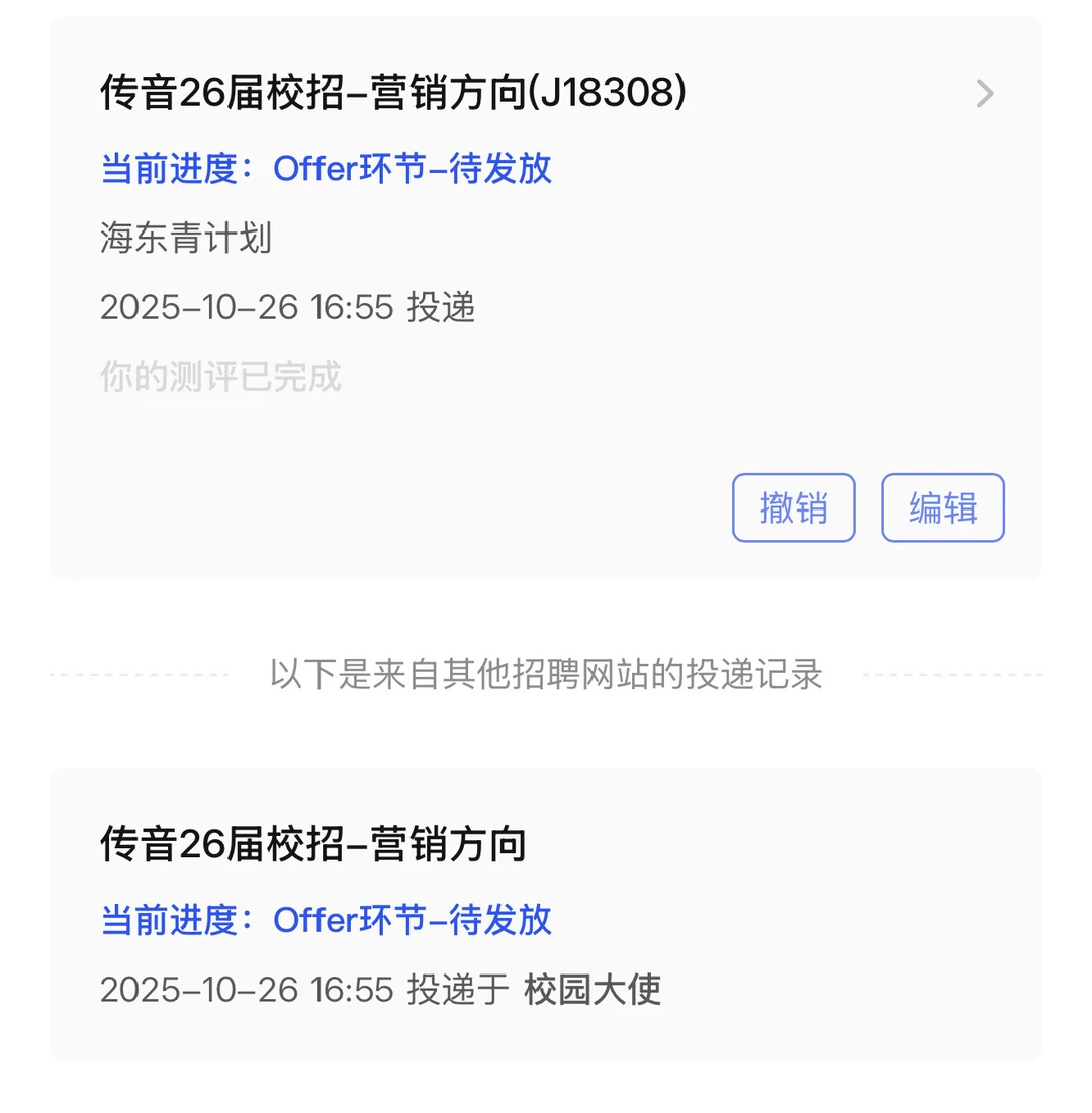 ? 传音海东青(营销)2面后下Offer