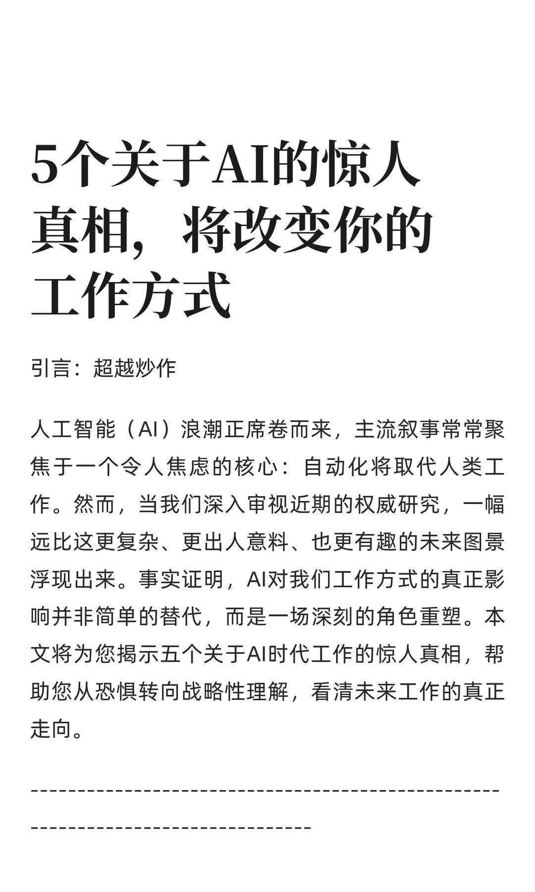 5个关于AI的惊人真相，将改变你的工作方式