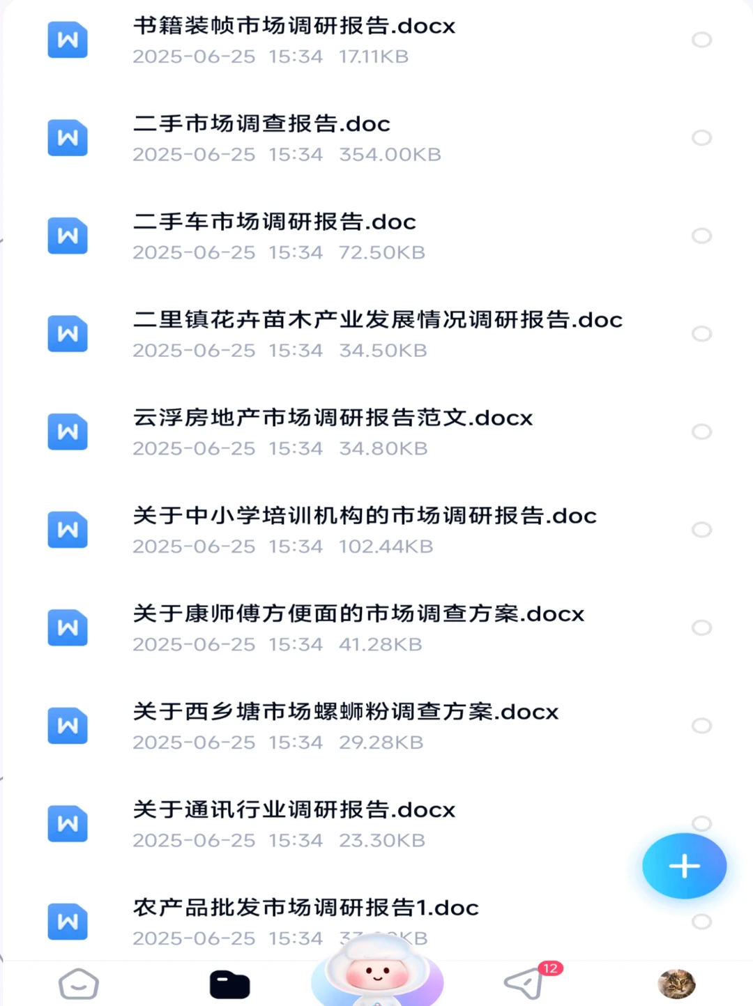全国大学生社会调研报告！