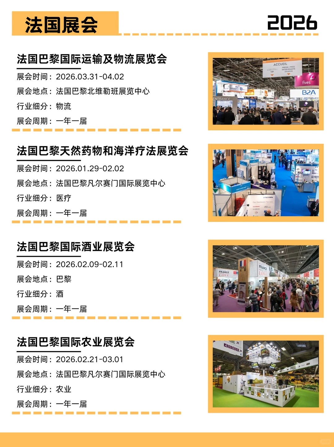 法国展会2026:9大行业商机全掌握