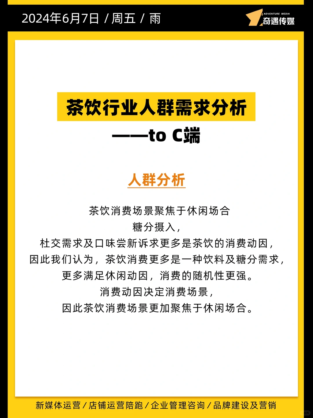 2024年茶饮行业分析报告|老板必看