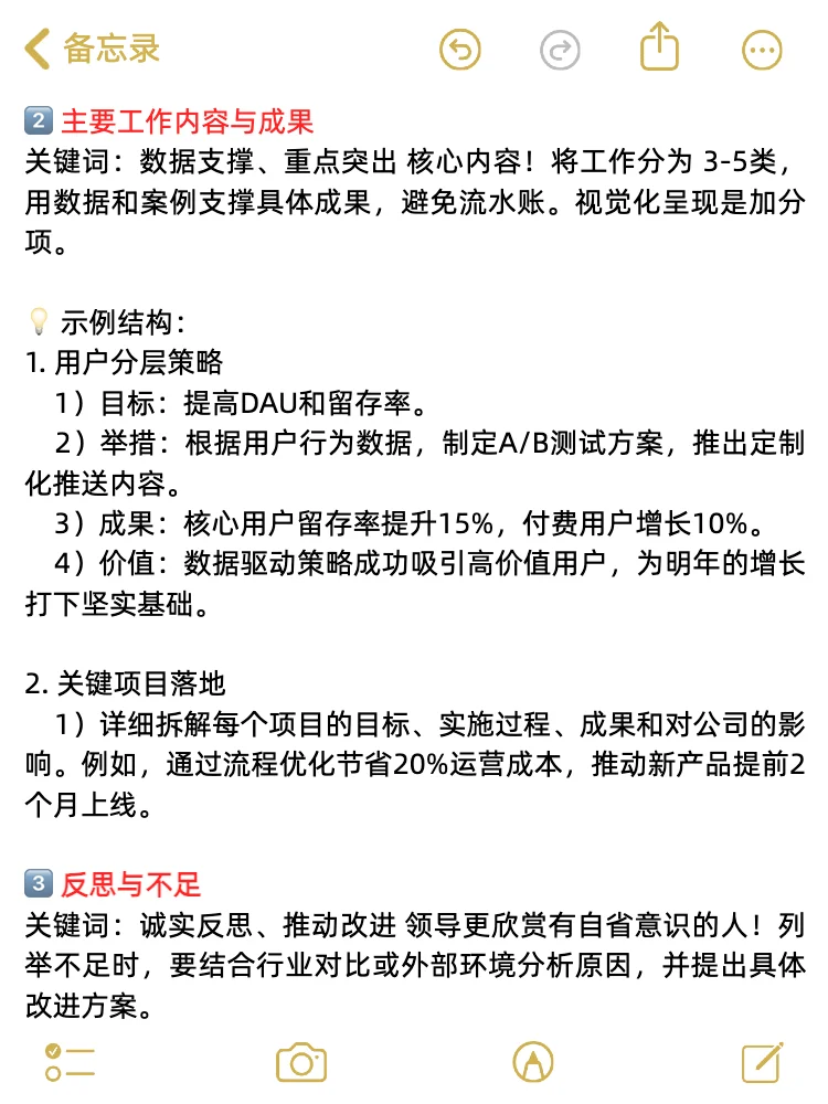 大厂年终总结，新人来看