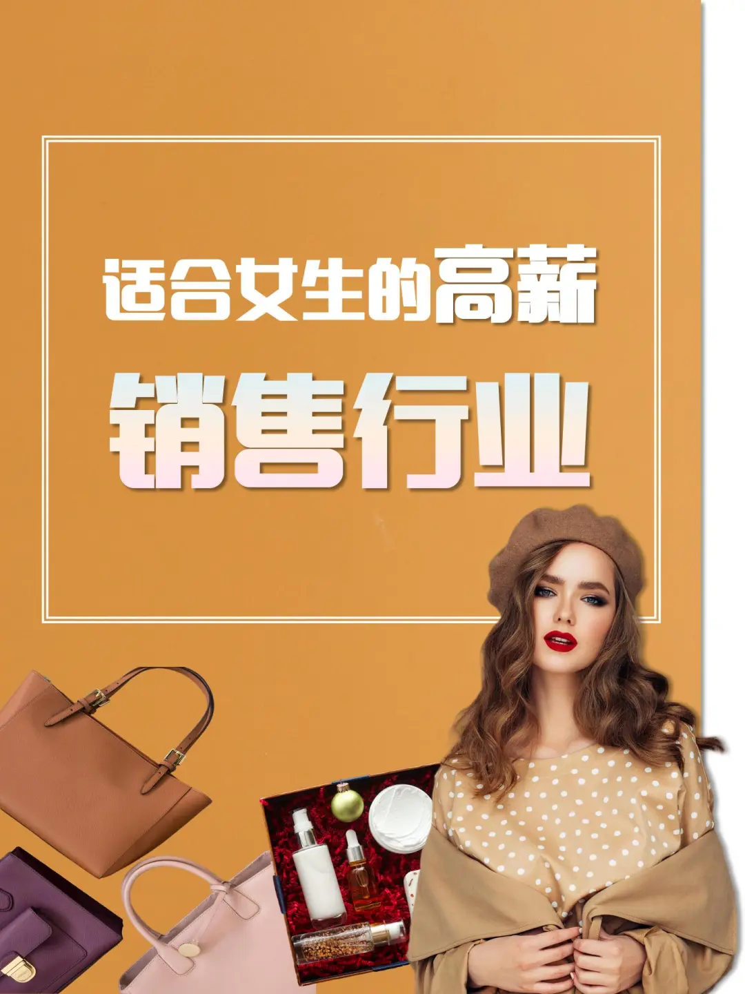 ? 女生搞钱新思路：这些销售赛道真香！