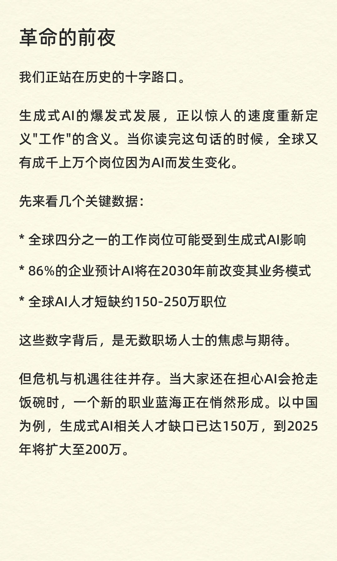 AI重塑全球人才格局:从就业危机到职业新