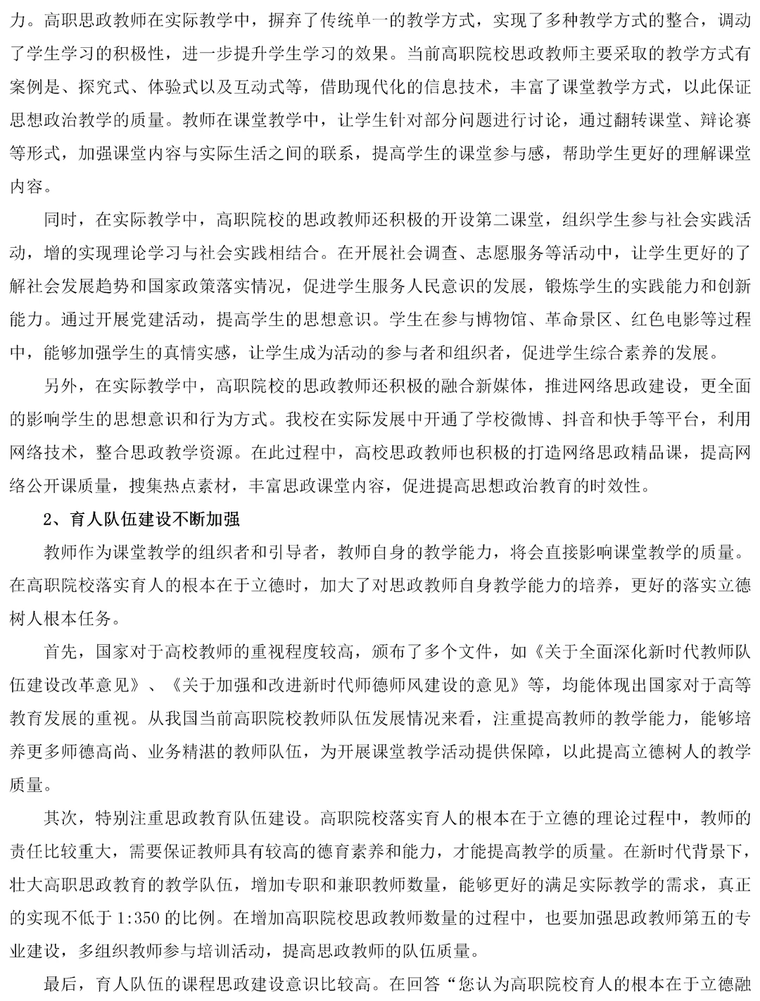 调研报告优秀范文，不会写的老师可以参考下