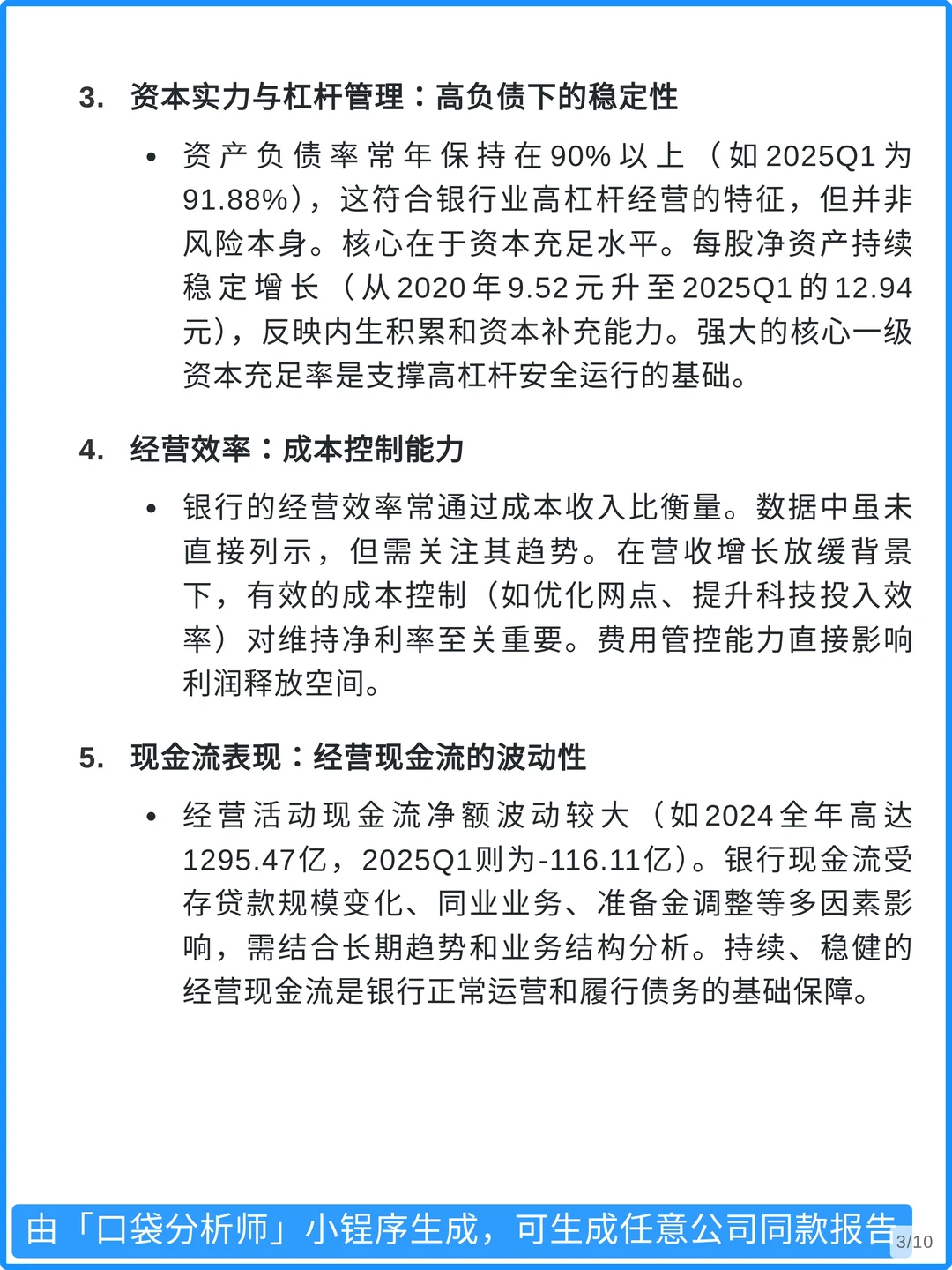 北京银行4000字深度研究报告