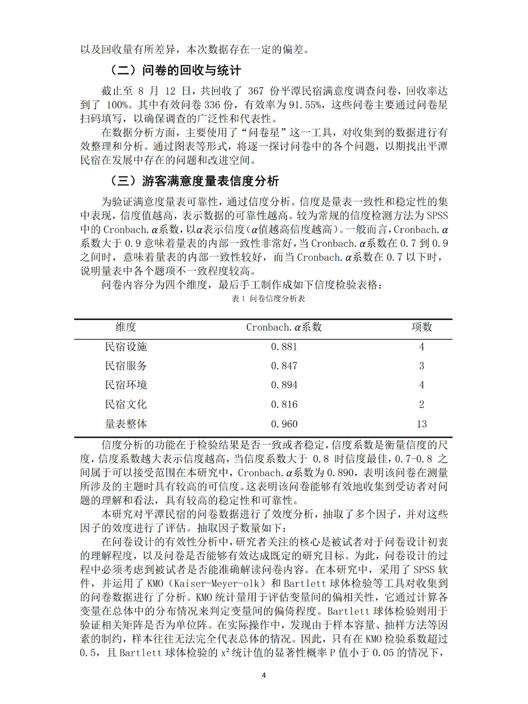 问卷调查分析研究不会写的看这篇！！！?