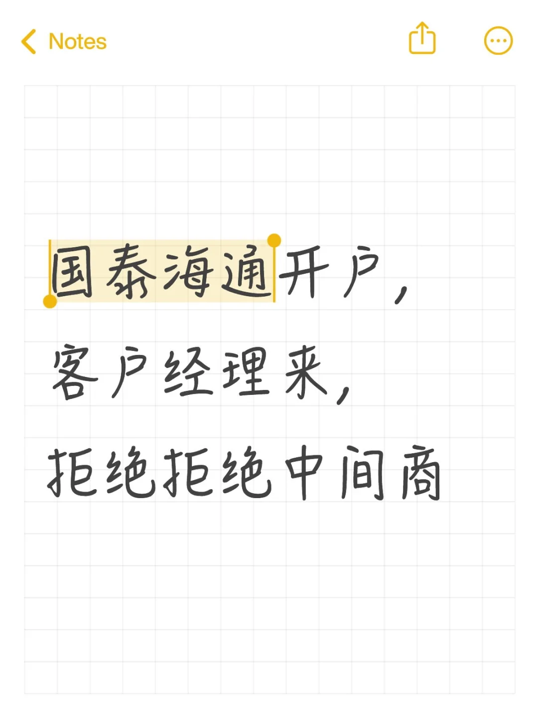 新人开户，要求国泰海通