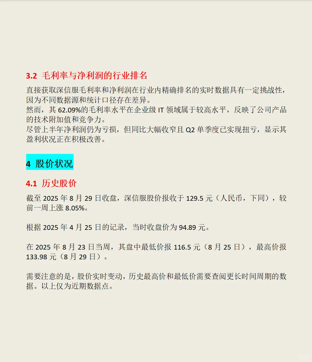 深信服(300454)深度分析