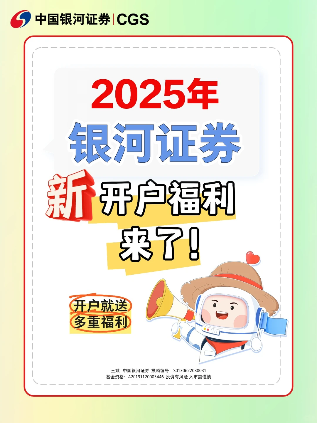 2025年末银河证券开户福利大放送!