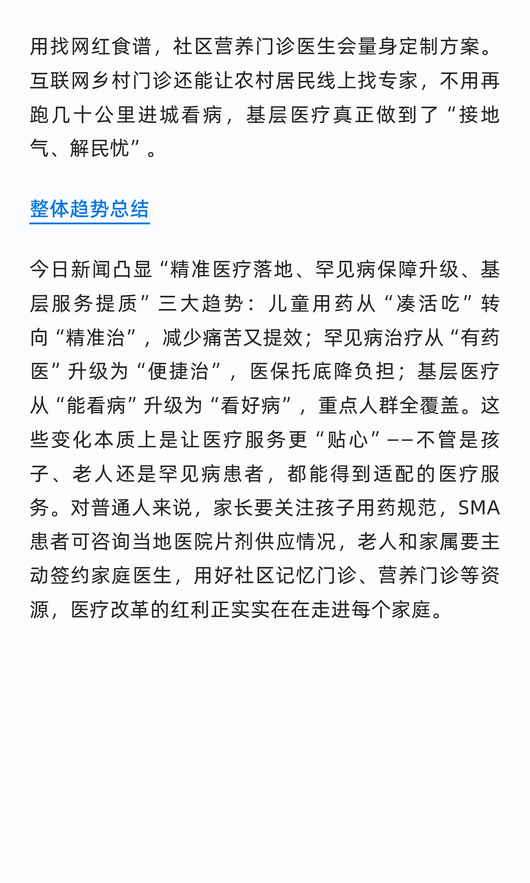 2025年12月1日医疗界重要新闻总结及解读