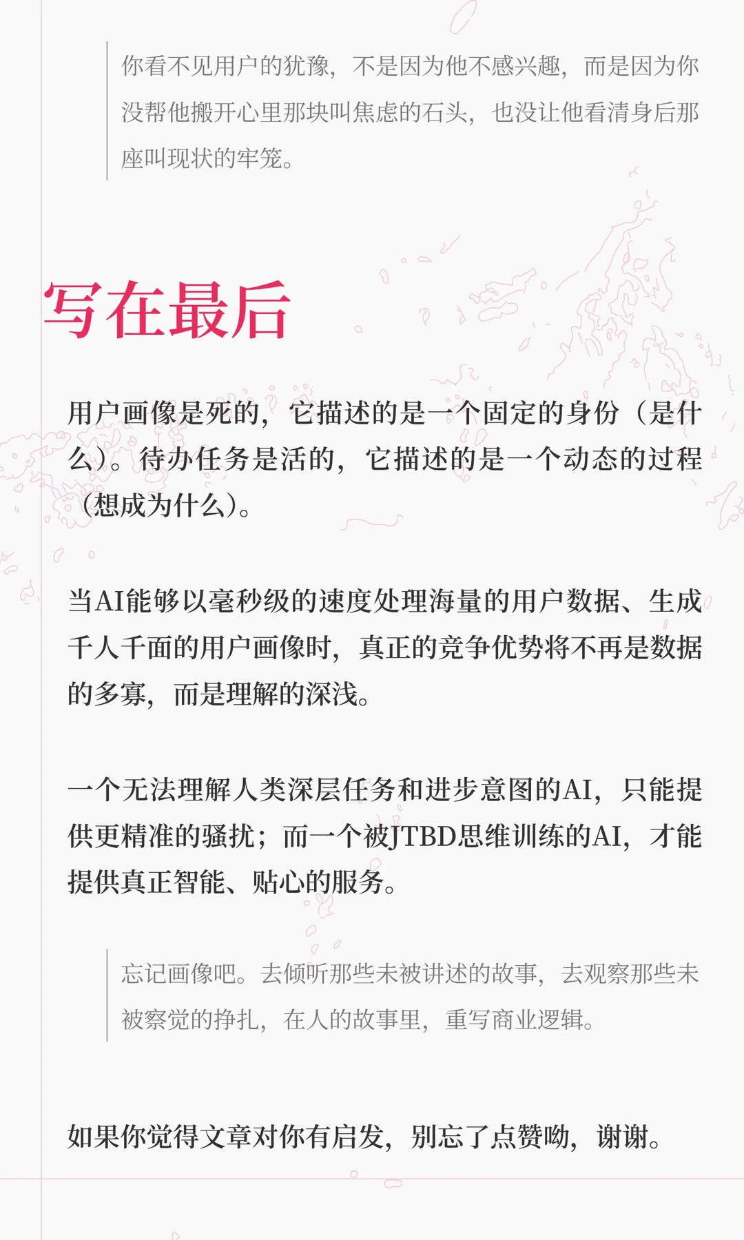用户不想被画像,他们只想在某个瞬间,完成
