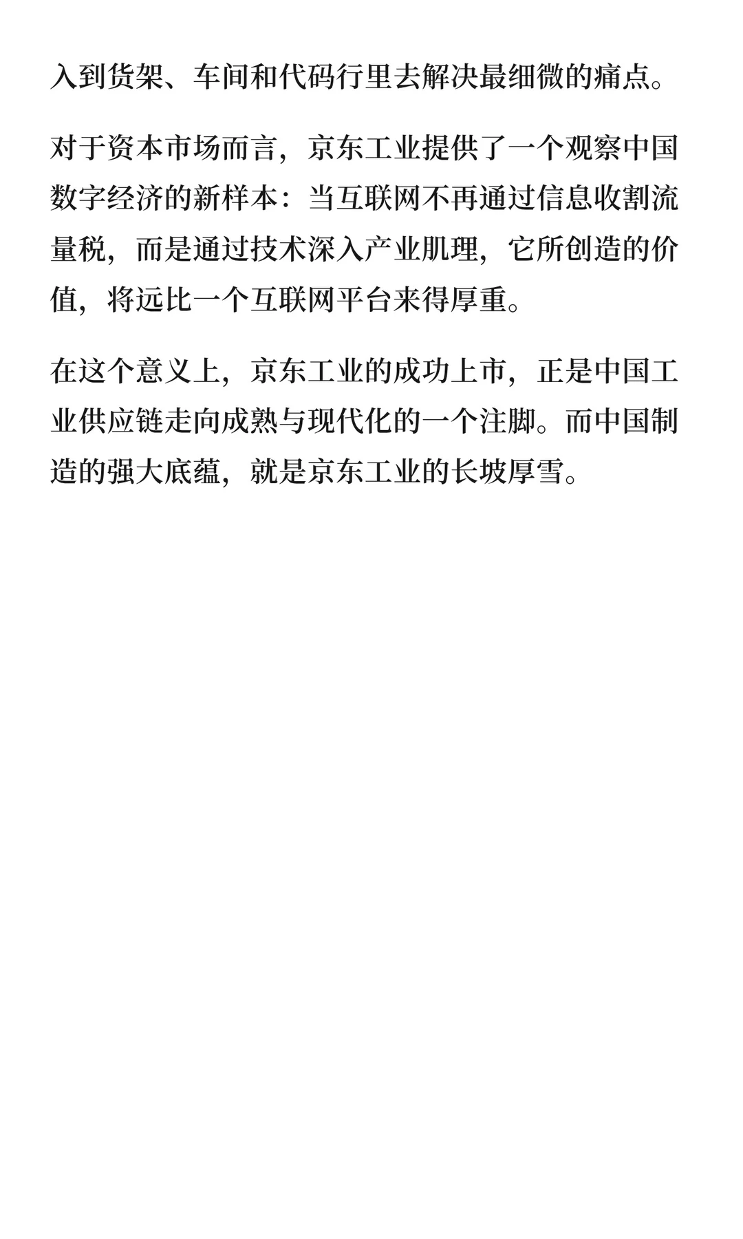 京东工业:万亿蓝海里的解题者