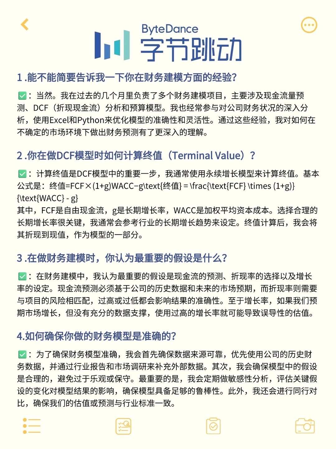 今天面了一个无经验财务bp男生,真的哇塞