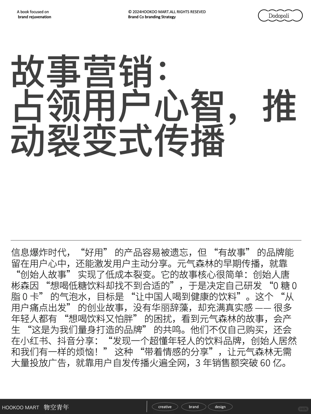 这些品牌靠 “讲故事” 把产品卖爆！