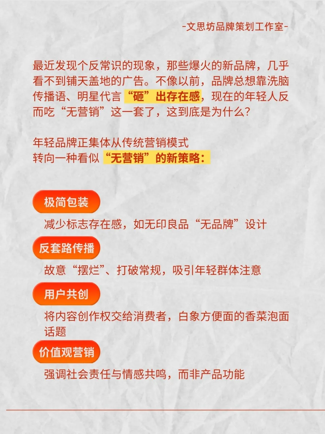 年轻品牌 “去营销化”，真相是什么？