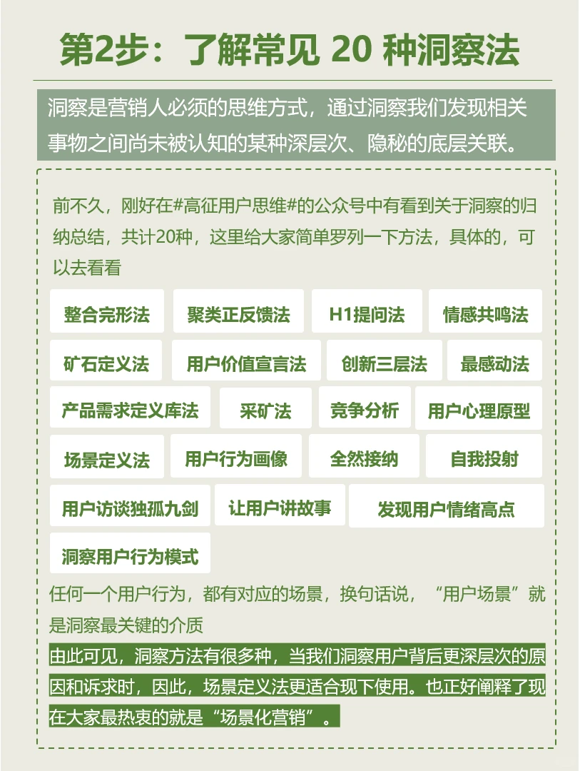 搞定洞察?让你的方案更有针对性和可行性