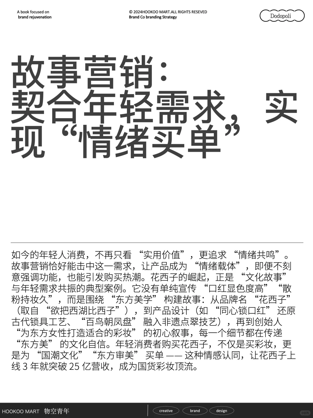 这些品牌靠 “讲故事” 把产品卖爆！