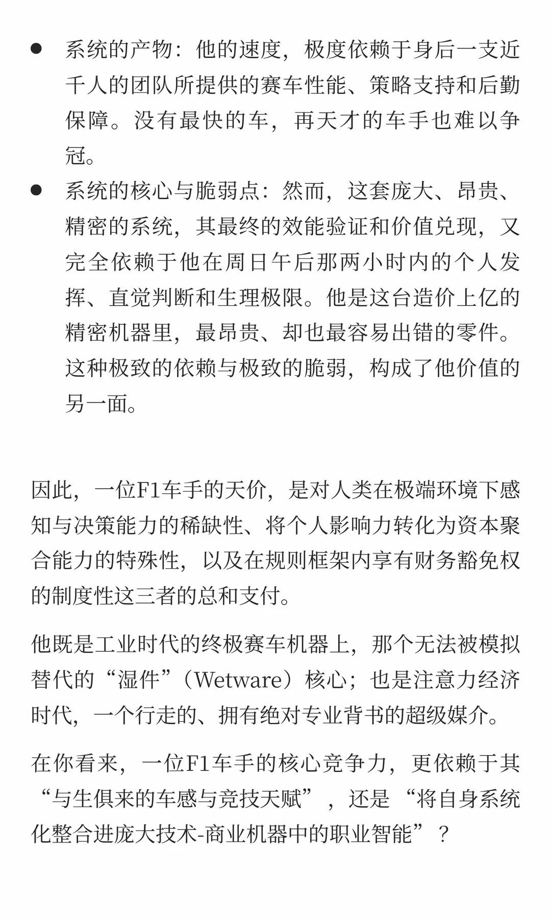 F1车队为何愿为一人豪掷5000万美金？