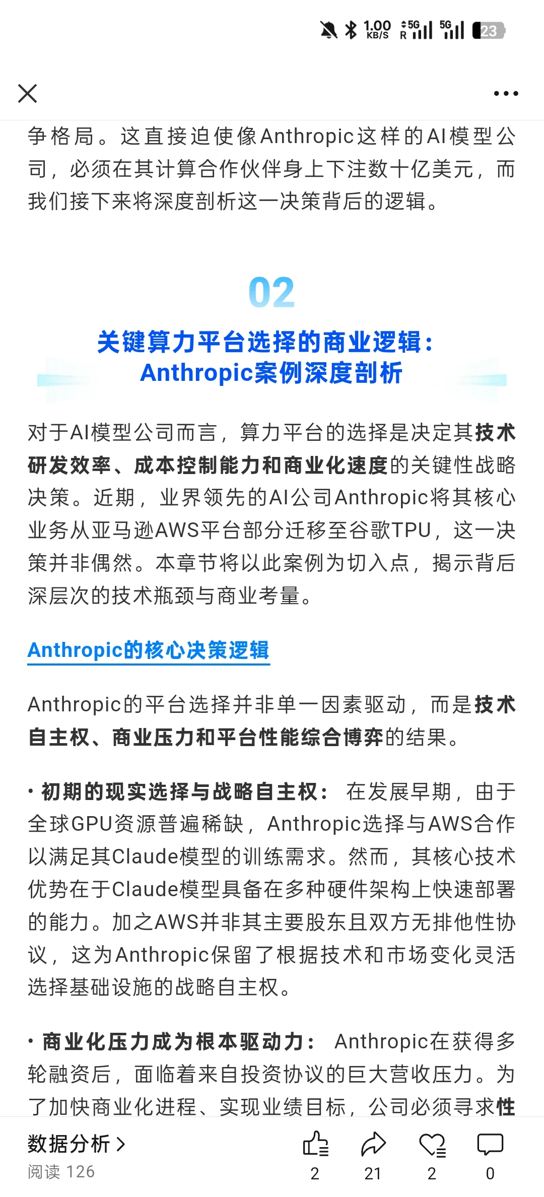 全球及中国AI芯片市场竞争格局与战略部署分