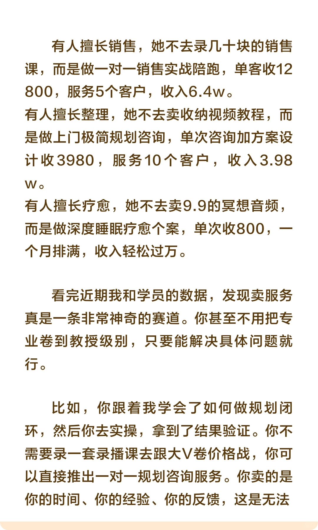 我发现：卖服务真的是神奇赛道！