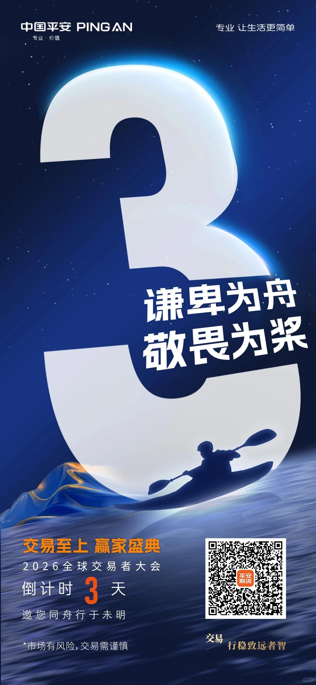 倒计时3天！2026全球交易者大会