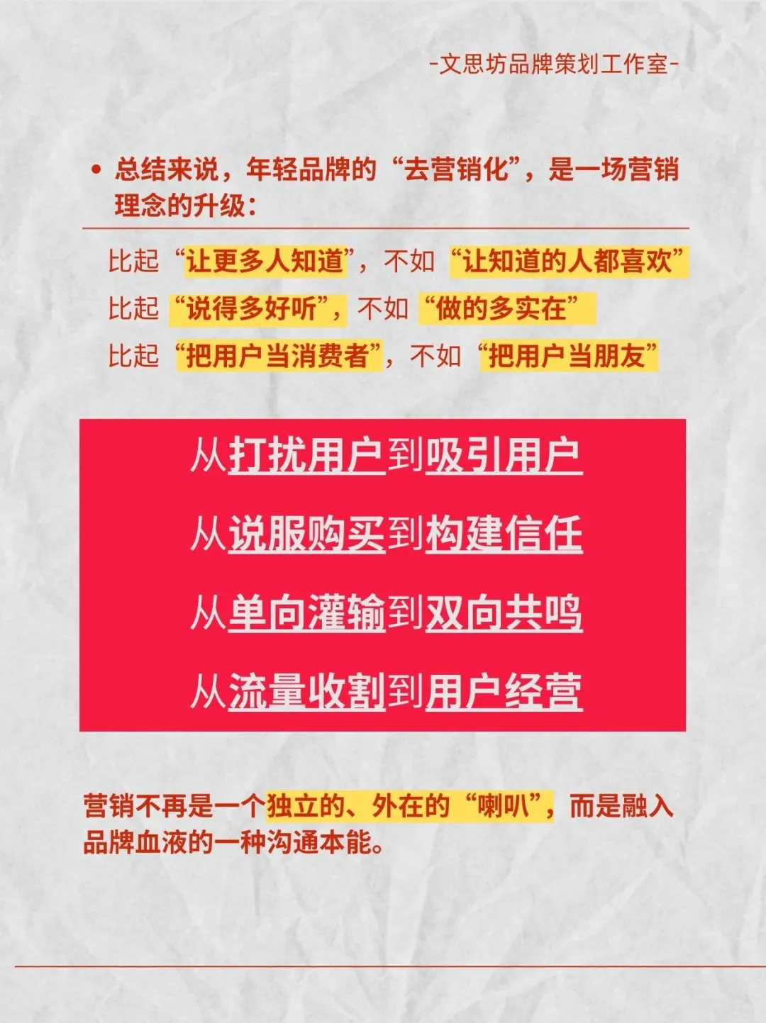 年轻品牌 “去营销化”，真相是什么？