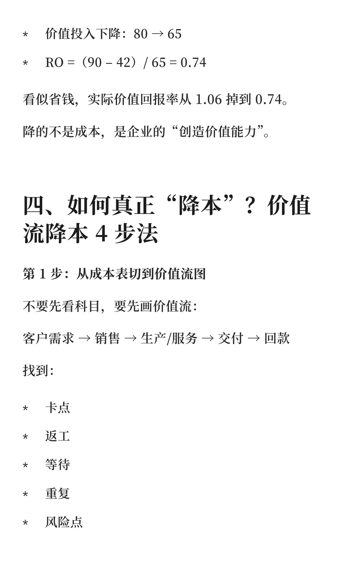 为什么你的企业成本降不下去？