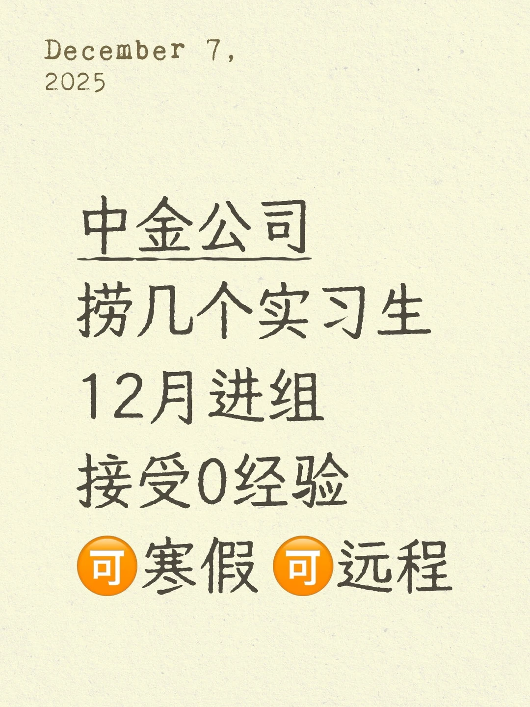 中金公司 帮mentor捞几个实习继任，可远程