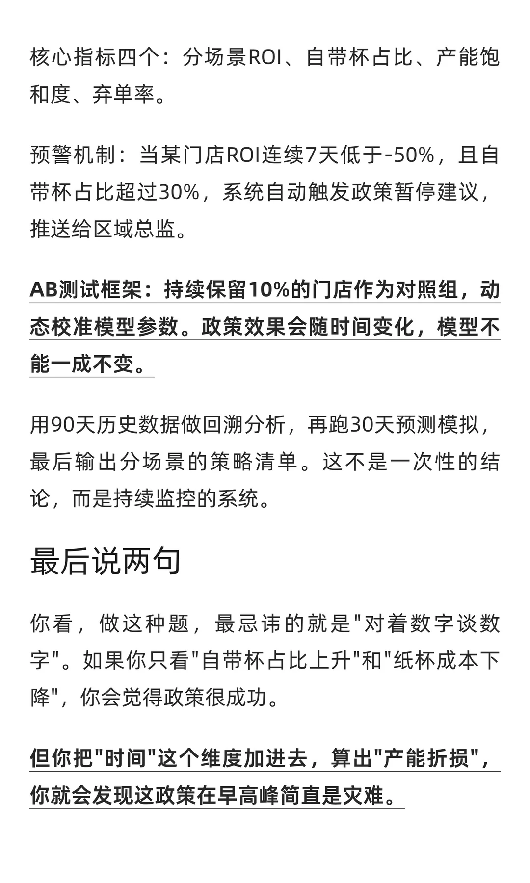 自带杯减5元反而巨亏?真实 ROI 怎么算