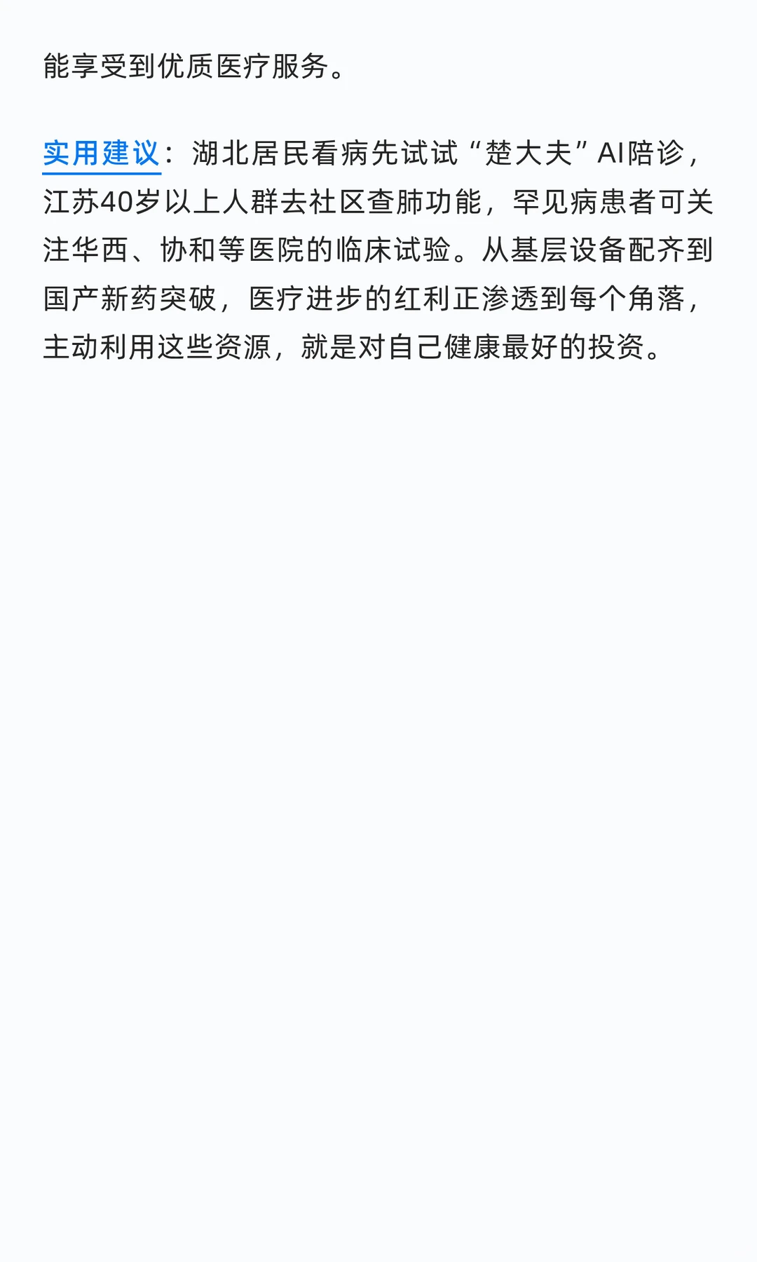 2025年12月6日医疗界重大新闻总结及解读