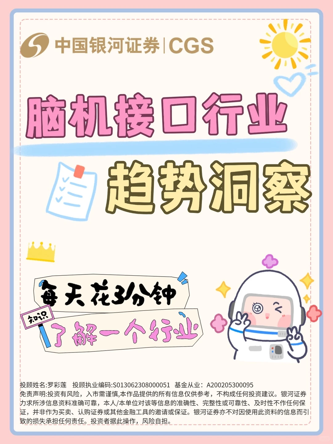 脑机接口行业的趋势洞察