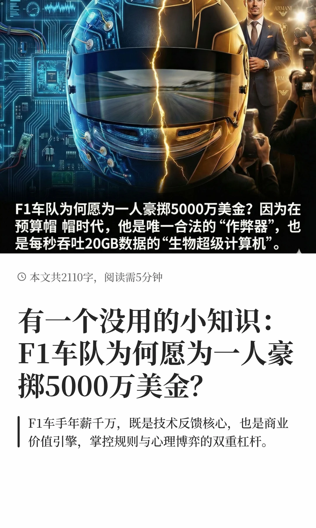 F1车队为何愿为一人豪掷5000万美金？