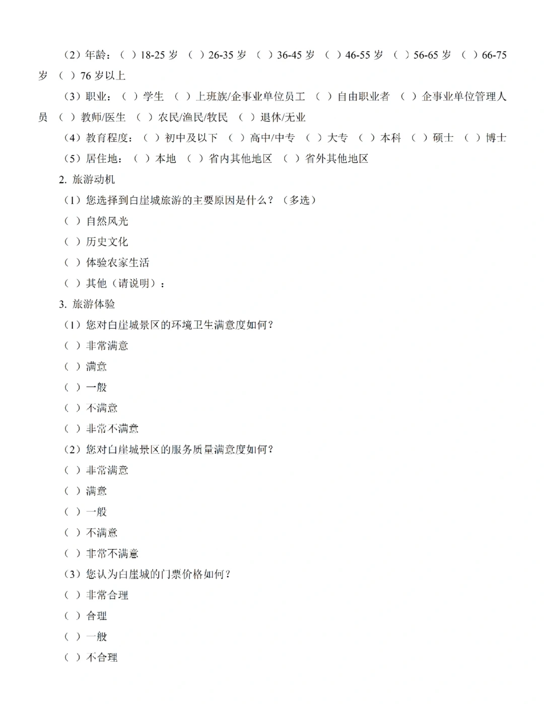 农林经济管理专业调查报告?