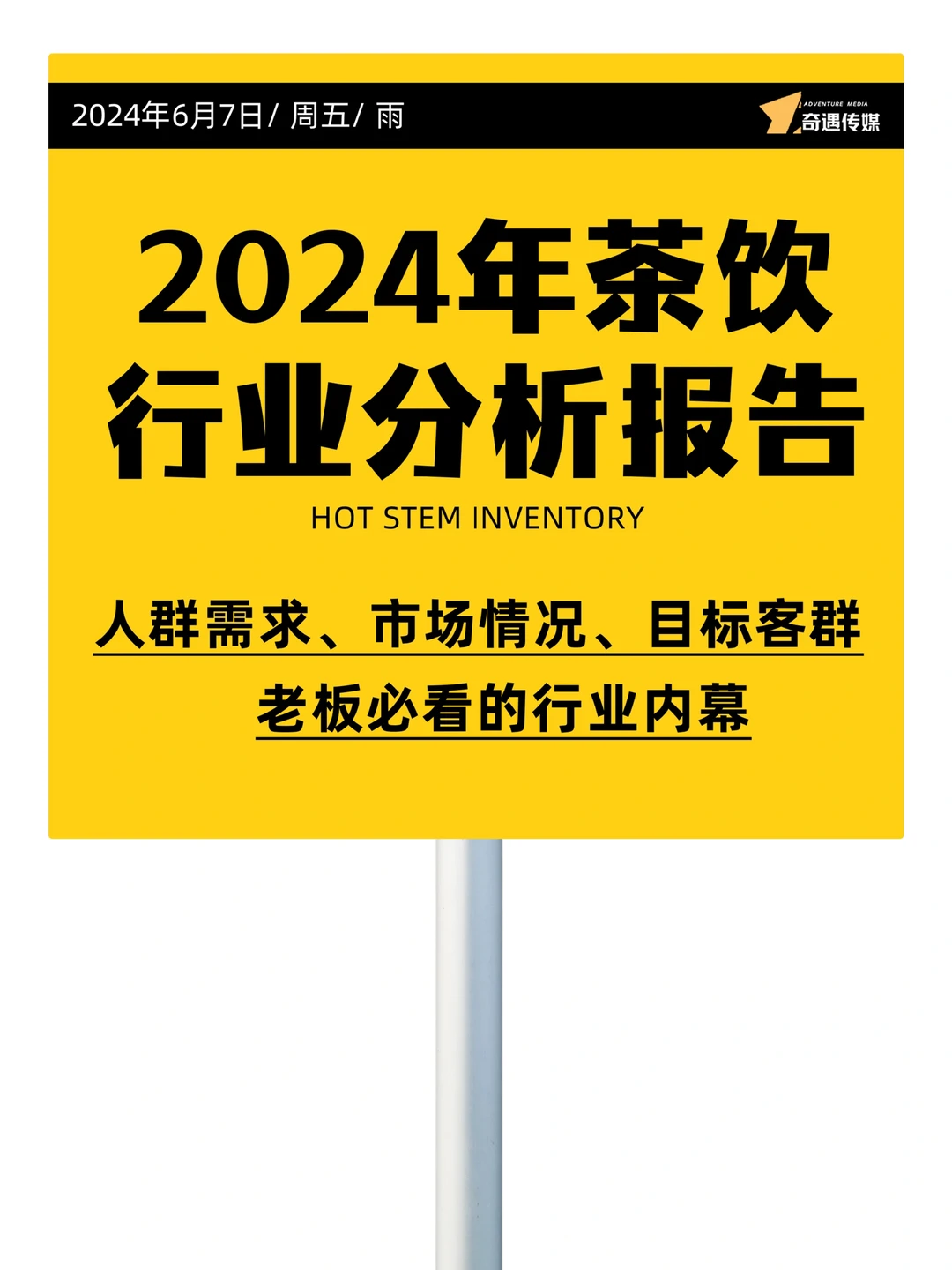 2024年茶饮行业分析报告|老板必看