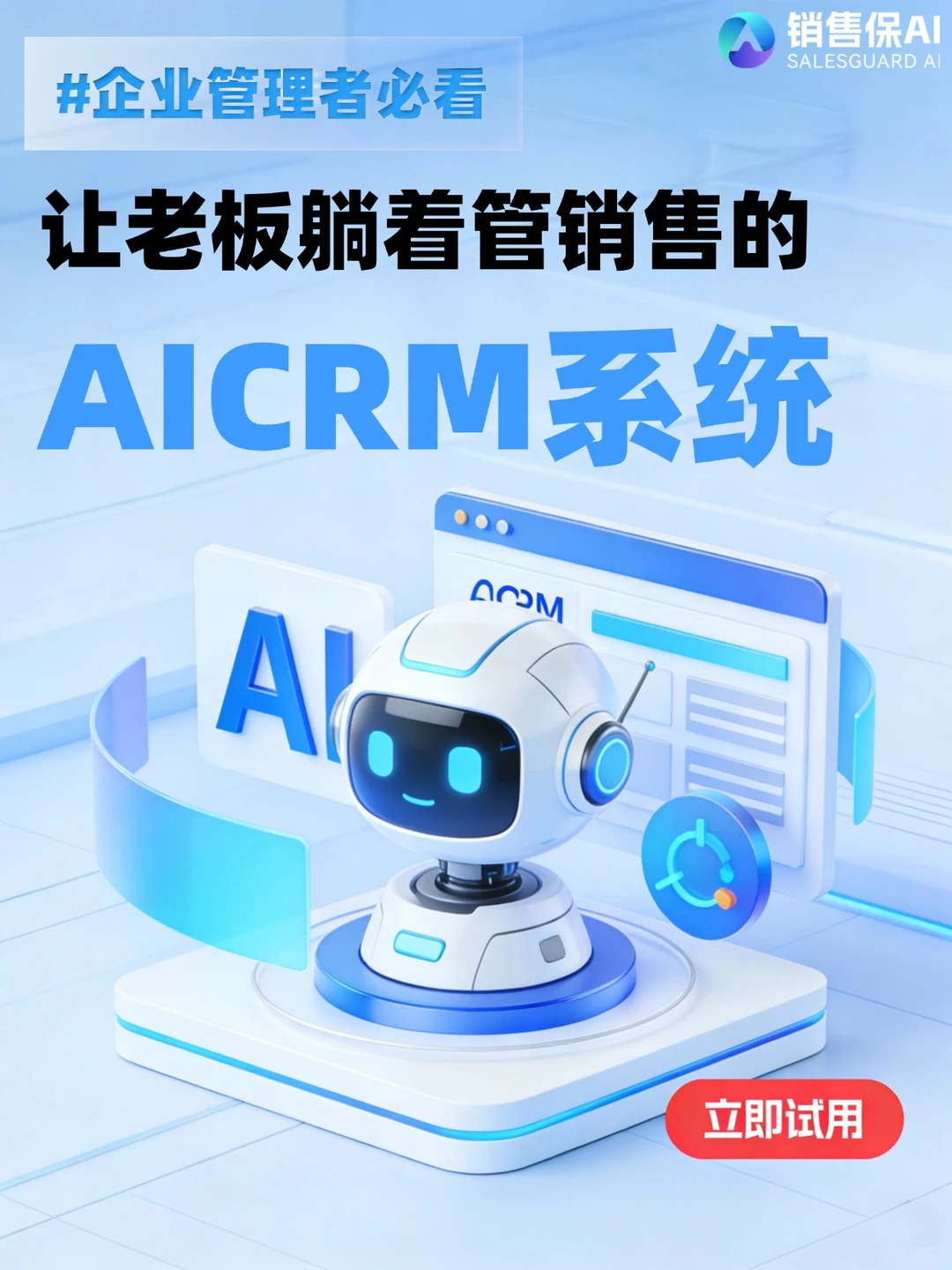 销售团队盘客户不用愁！AICRM 1分钟搞定