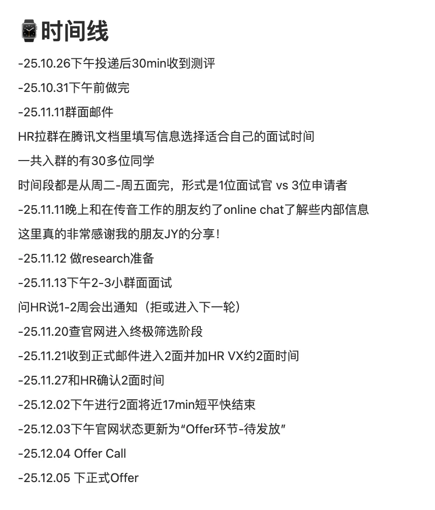 ? 传音海东青(营销)2面后下Offer